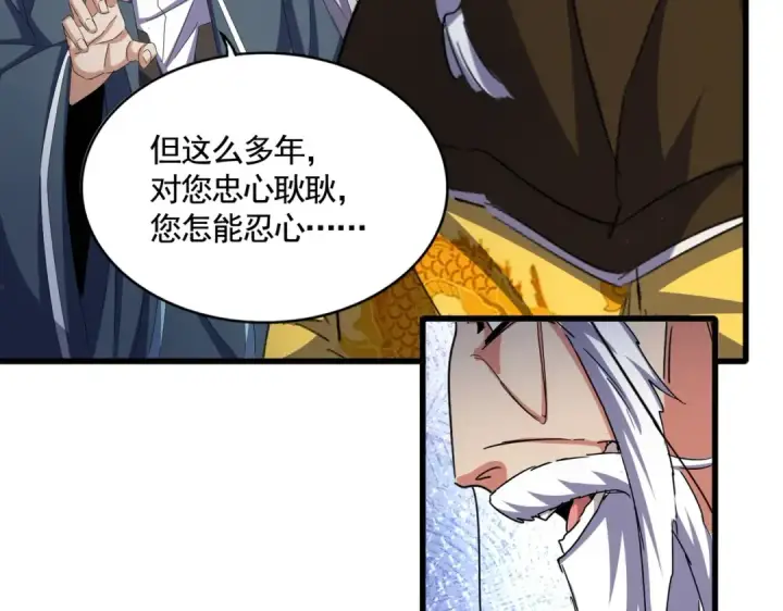 《魔皇大管家》第492话 丞~~~~相~~~~~！图90
