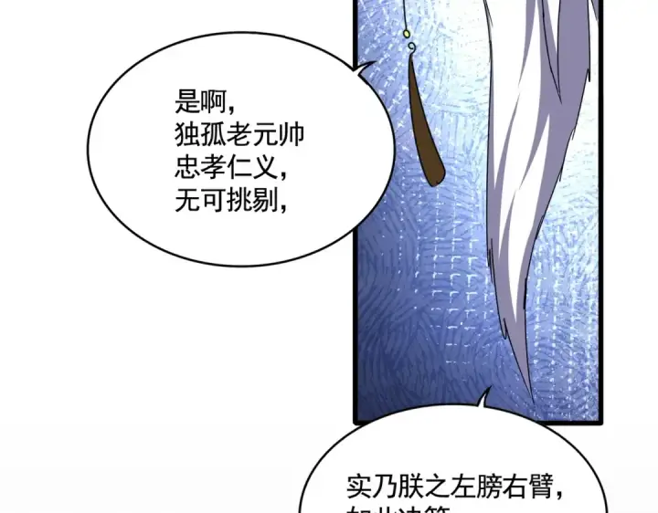 《魔皇大管家》第492话 丞~~~~相~~~~~！图91