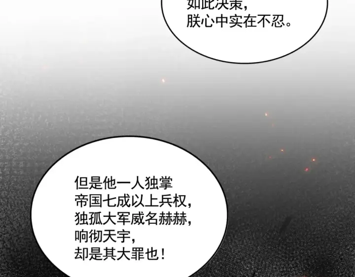 《魔皇大管家》第492话 丞~~~~相~~~~~！图92