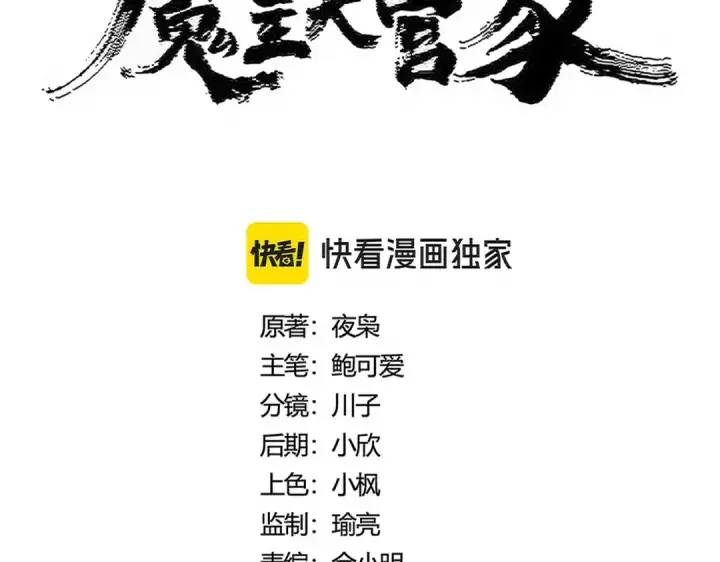 《魔皇大管家》第493话 握在手中的帝国图10
