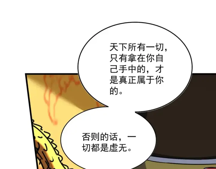 《魔皇大管家》第493话 握在手中的帝国图100