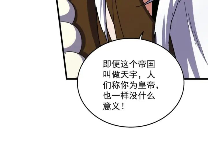 《魔皇大管家》第493话 握在手中的帝国图102