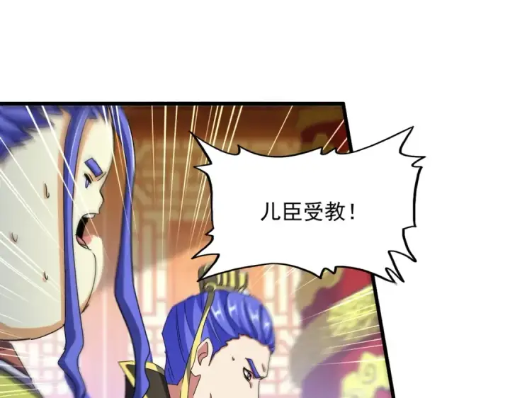 《魔皇大管家》第493话 握在手中的帝国图103