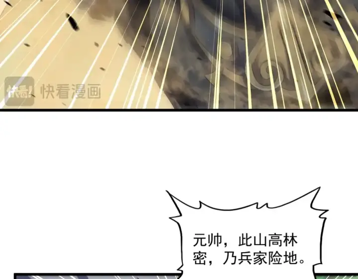 《魔皇大管家》第493话 握在手中的帝国图118