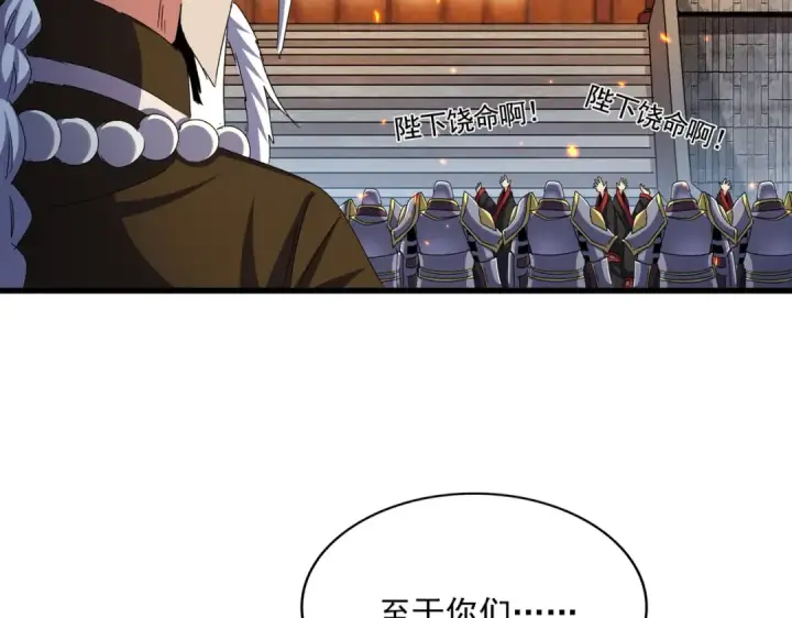 《魔皇大管家》第493话 握在手中的帝国图12