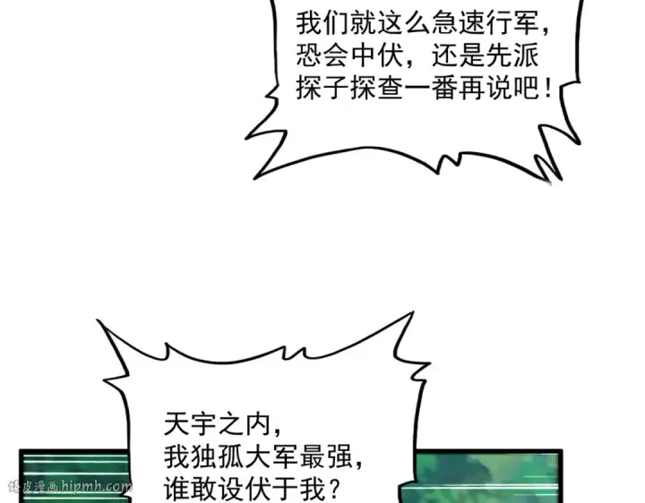 《魔皇大管家》第493话 握在手中的帝国图120