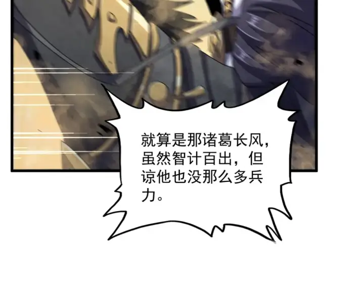 《魔皇大管家》第493话 握在手中的帝国图122
