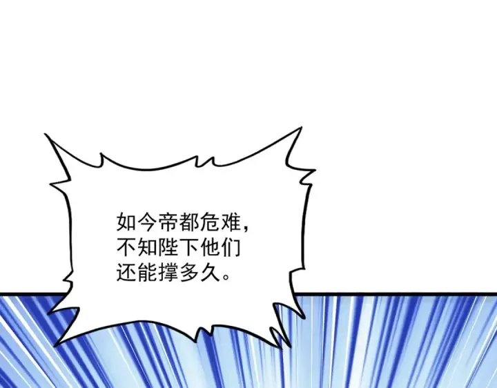 《魔皇大管家》第493话 握在手中的帝国图123