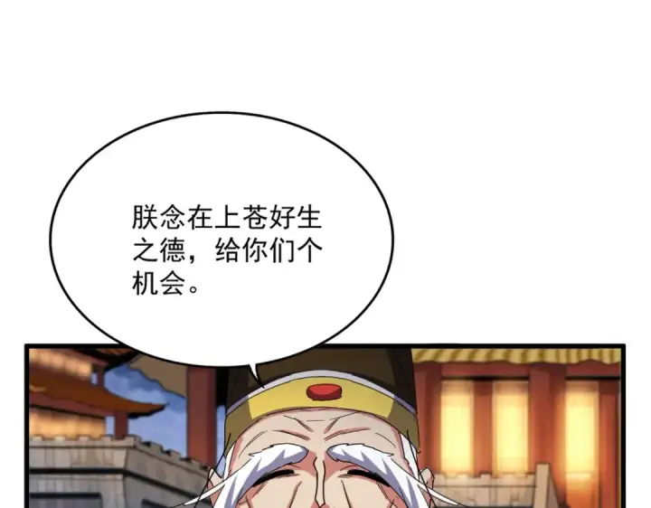 《魔皇大管家》第493话 握在手中的帝国图17