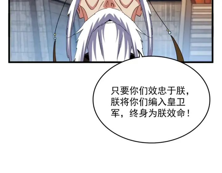 《魔皇大管家》第493话 握在手中的帝国图18