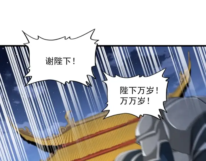 《魔皇大管家》第493话 握在手中的帝国图19