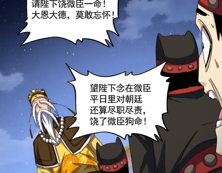 《魔皇大管家》第493话 握在手中的帝国图2