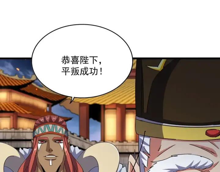 《魔皇大管家》第493话 握在手中的帝国图21