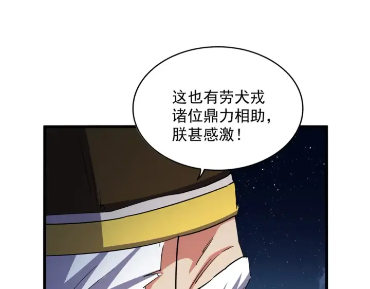 《魔皇大管家》第493话 握在手中的帝国图23