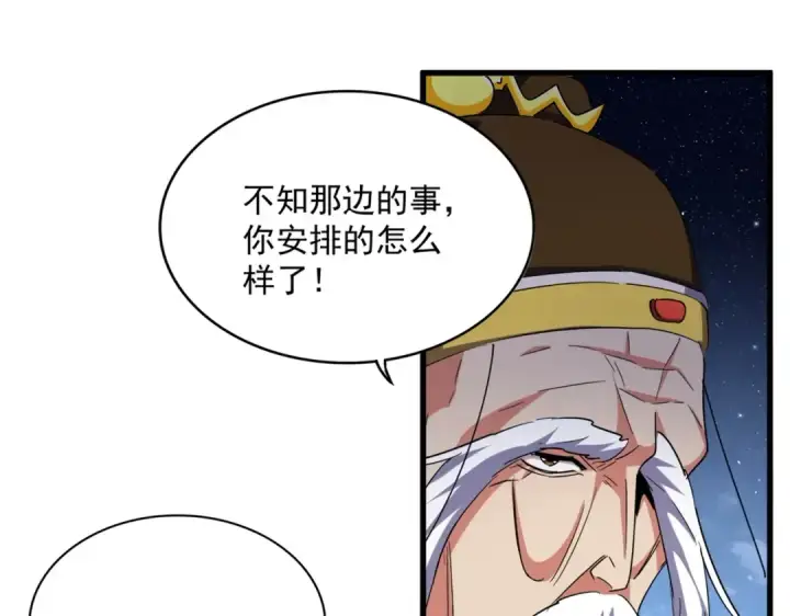 《魔皇大管家》第493话 握在手中的帝国图34