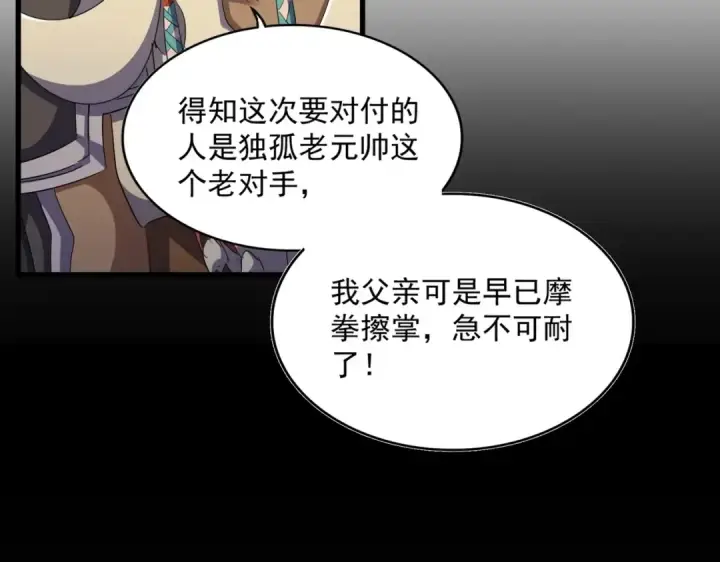《魔皇大管家》第493话 握在手中的帝国图36