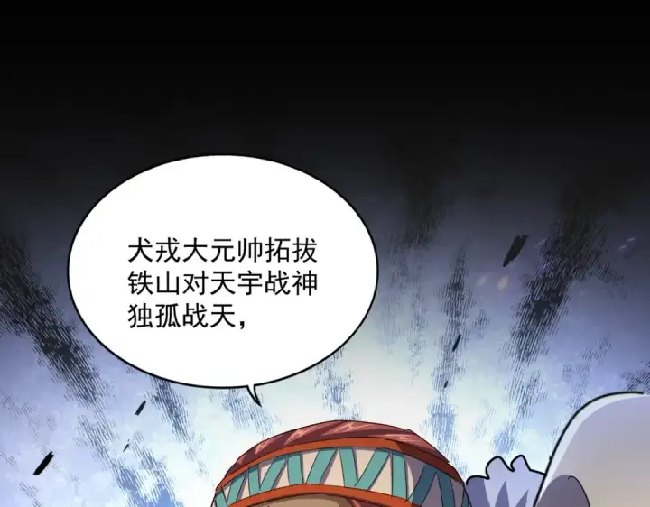 《魔皇大管家》第493话 握在手中的帝国图37