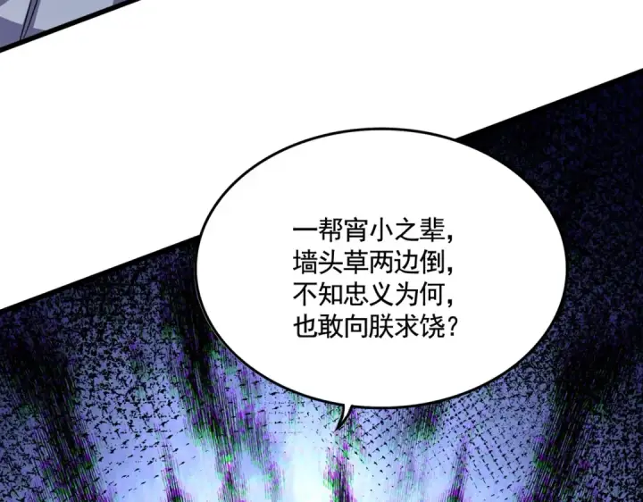 《魔皇大管家》第493话 握在手中的帝国图4
