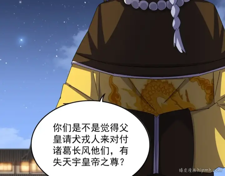 《魔皇大管家》第493话 握在手中的帝国图48