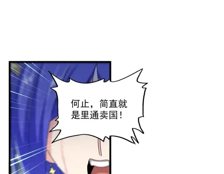 《魔皇大管家》第493话 握在手中的帝国图50