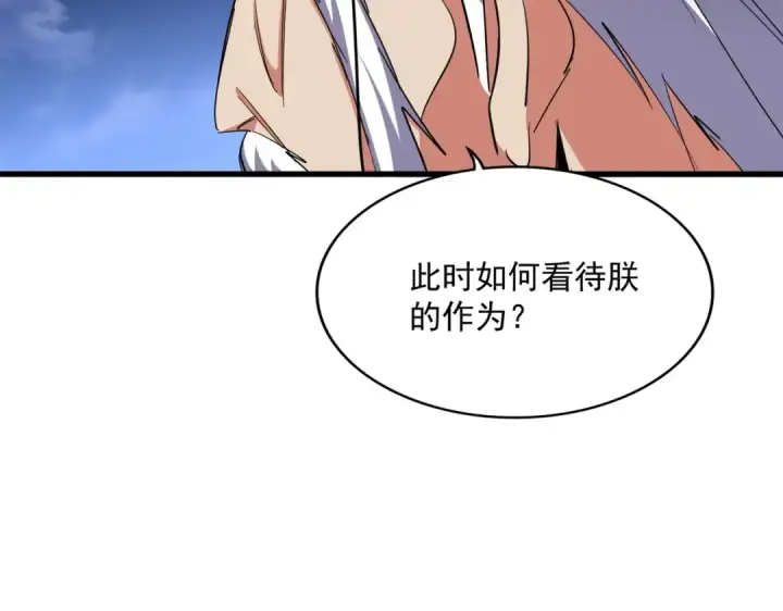 《魔皇大管家》第493话 握在手中的帝国图57
