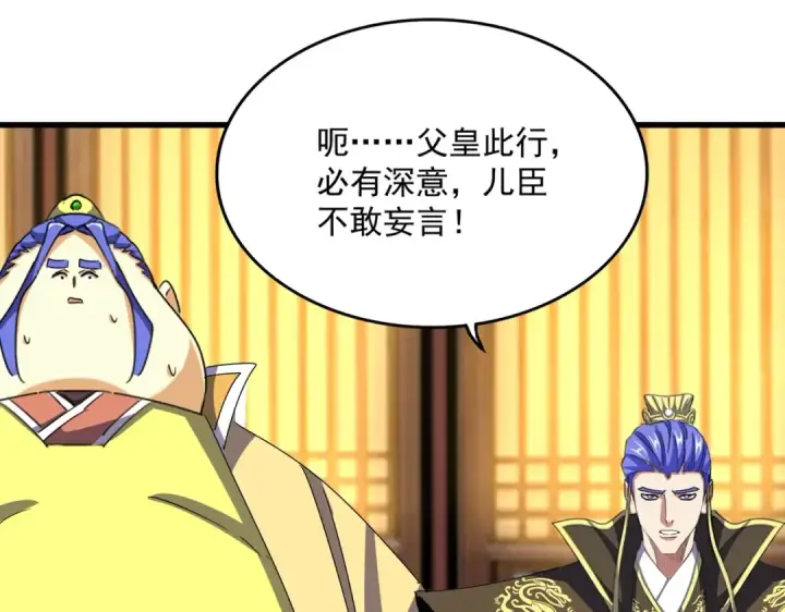 《魔皇大管家》第493话 握在手中的帝国图58