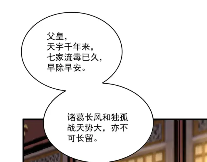《魔皇大管家》第493话 握在手中的帝国图60