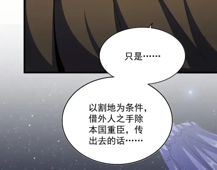 《魔皇大管家》第493话 握在手中的帝国图62