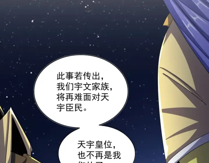 《魔皇大管家》第493话 握在手中的帝国图63