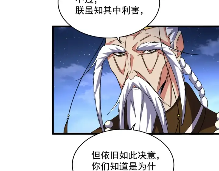 《魔皇大管家》第493话 握在手中的帝国图70