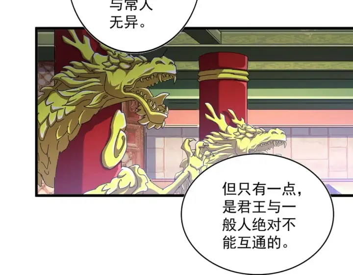 《魔皇大管家》第493话 握在手中的帝国图74
