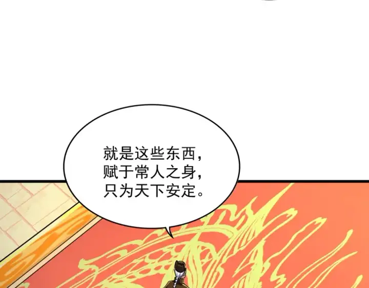 《魔皇大管家》第493话 握在手中的帝国图75