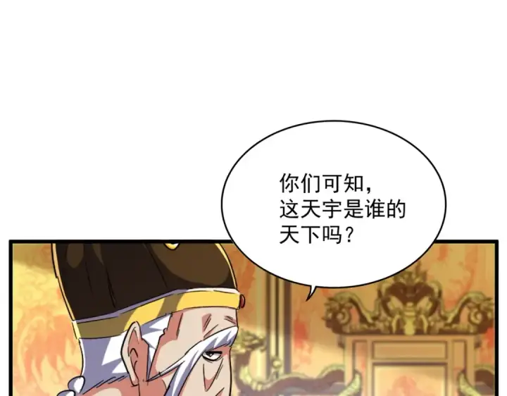 《魔皇大管家》第493话 握在手中的帝国图77