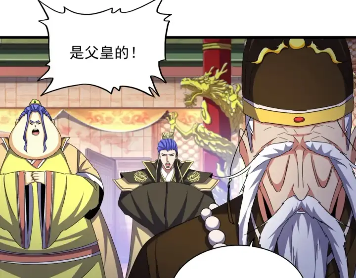 《魔皇大管家》第493话 握在手中的帝国图79