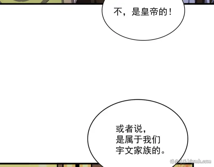 《魔皇大管家》第493话 握在手中的帝国图80