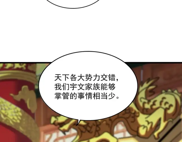 《魔皇大管家》第493话 握在手中的帝国图82
