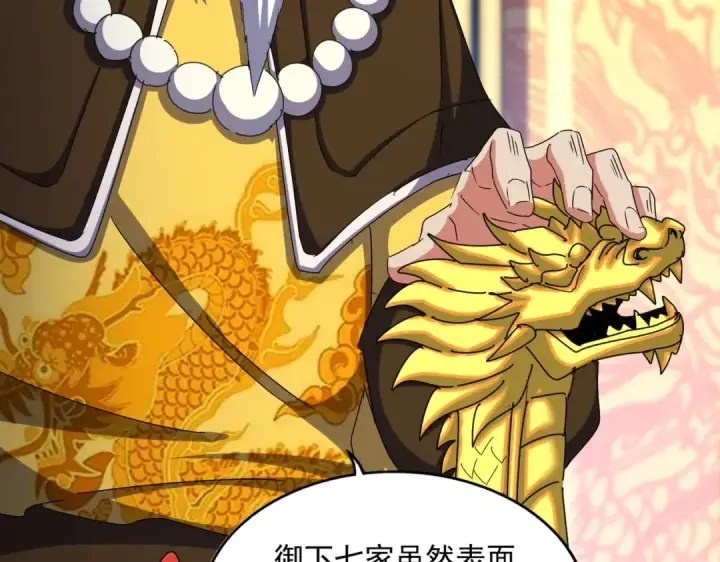 《魔皇大管家》第493话 握在手中的帝国图84