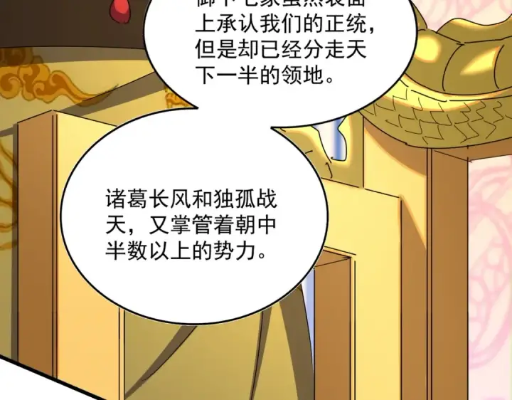 《魔皇大管家》第493话 握在手中的帝国图85