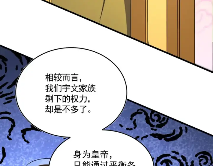 《魔皇大管家》第493话 握在手中的帝国图86