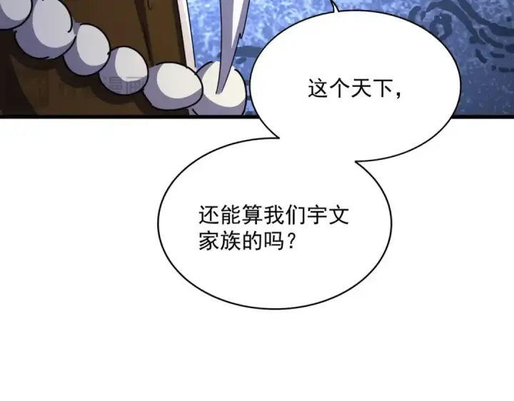 《魔皇大管家》第493话 握在手中的帝国图89