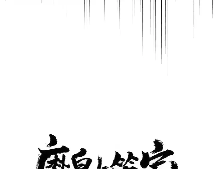 《魔皇大管家》第493话 握在手中的帝国图9