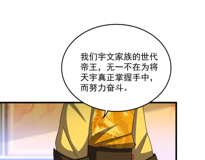 《魔皇大管家》第493话 握在手中的帝国图92