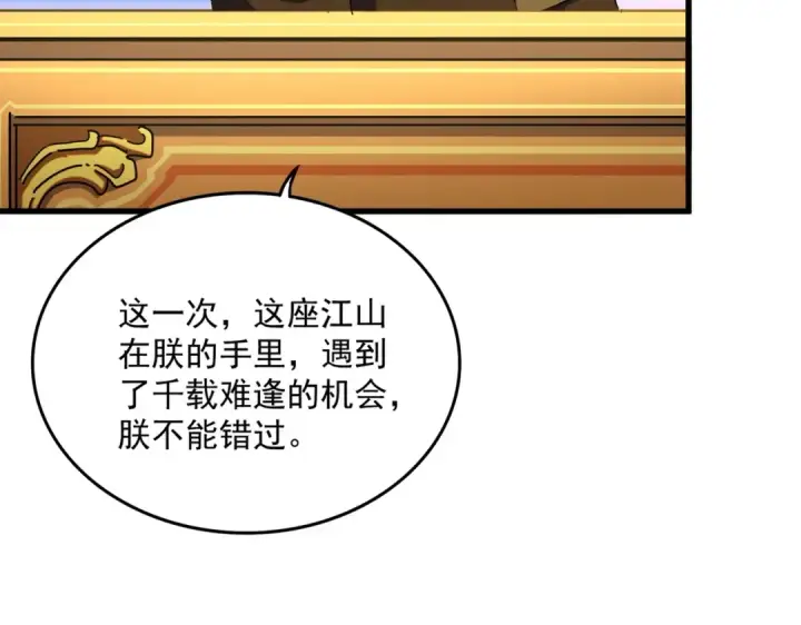 《魔皇大管家》第493话 握在手中的帝国图93