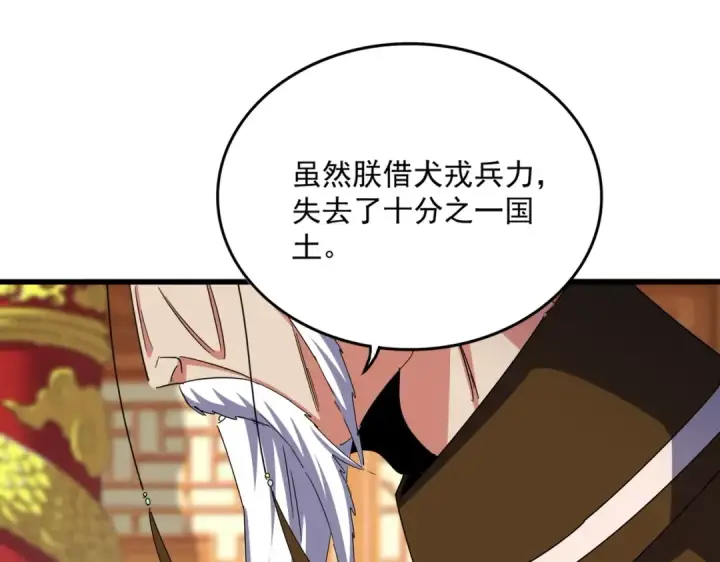 《魔皇大管家》第493话 握在手中的帝国图94