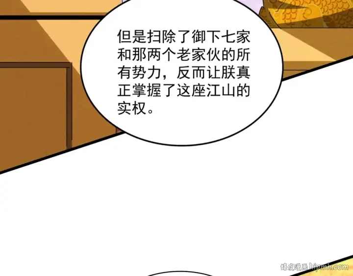 《魔皇大管家》第493话 握在手中的帝国图96