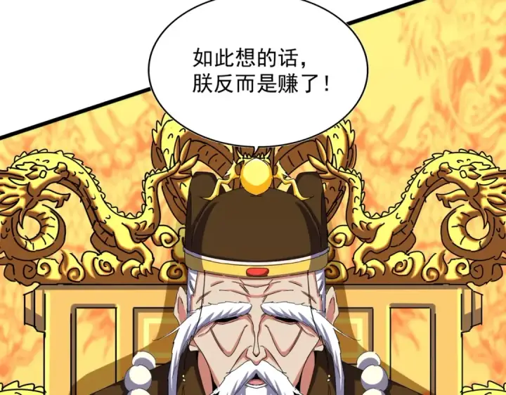 《魔皇大管家》第493话 握在手中的帝国图97