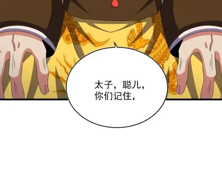 《魔皇大管家》第493话 握在手中的帝国图99
