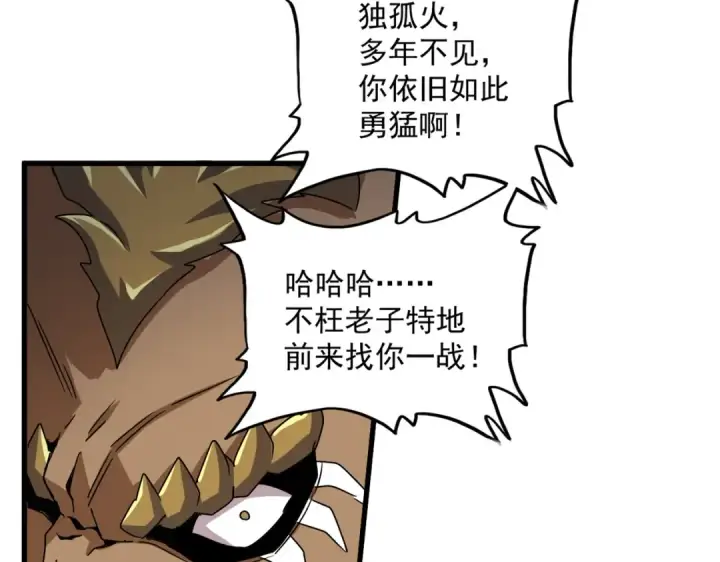 《魔皇大管家》第494话 交战图103