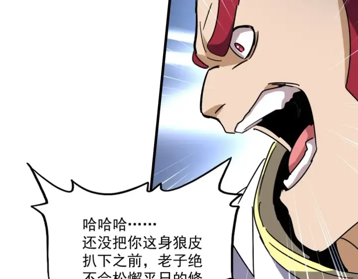 《魔皇大管家》第494话 交战图105