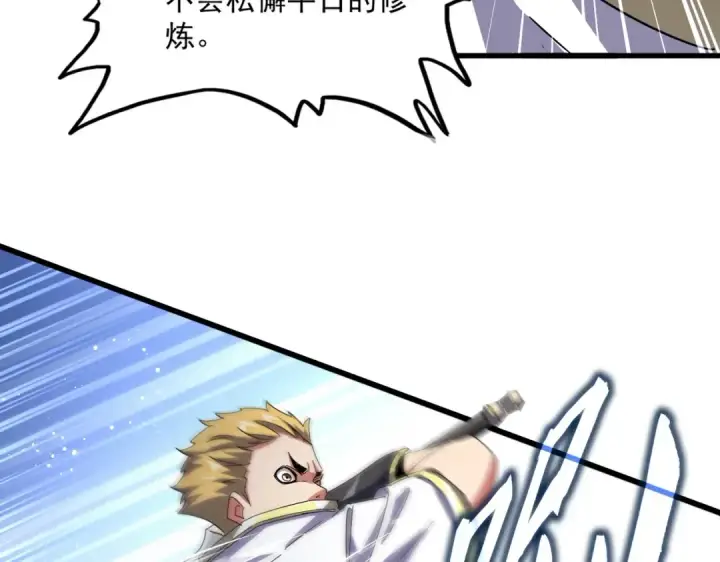 《魔皇大管家》第494话 交战图106